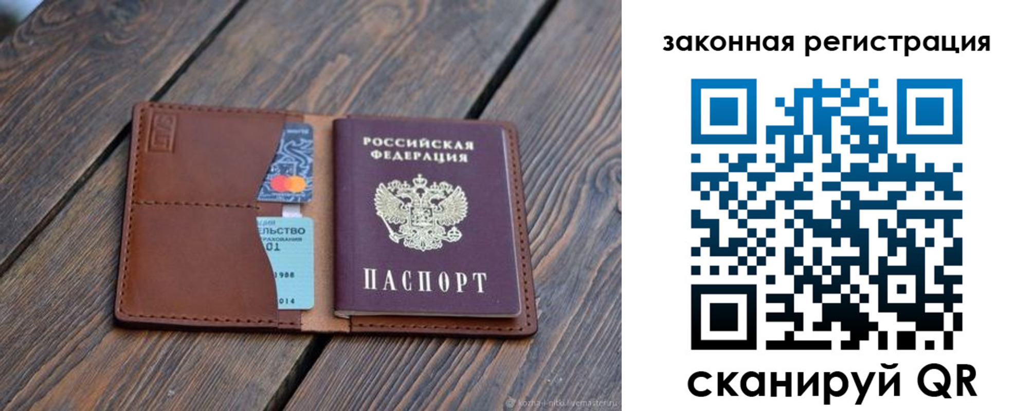 прописка для работы в Арамили