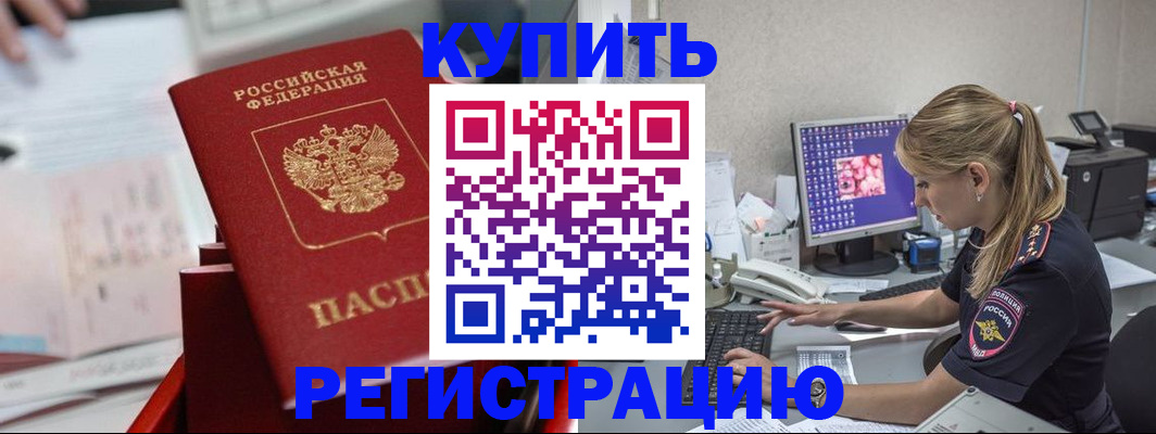 временная регистрация купить в Арамили
