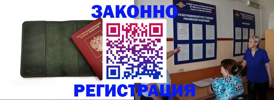 прописка для кредита в Арамили