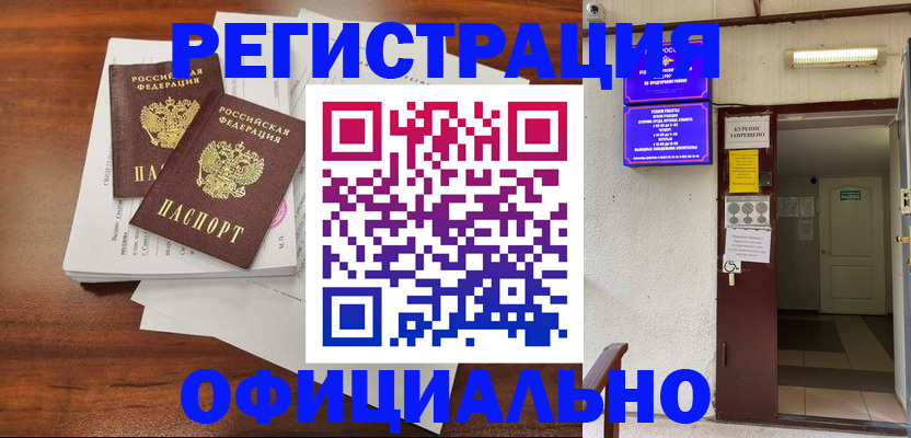 прописка для кредита в Арамили