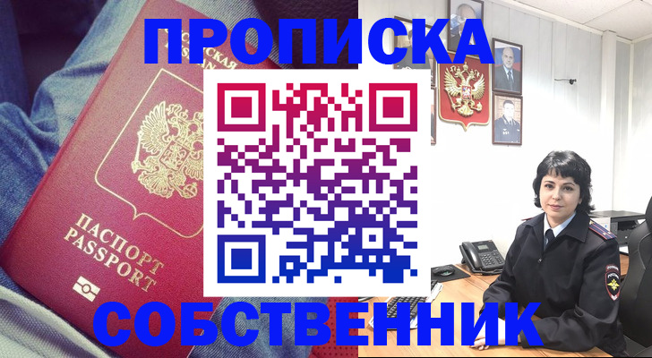 прописка паспорт в Арамили