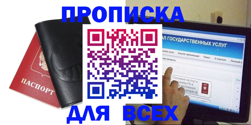 прописка для кредита в Арамили