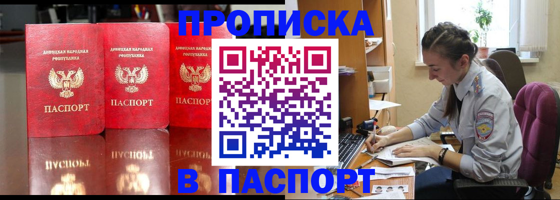 прописка для кредита в Арамили